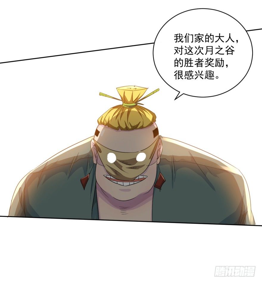 《幡身》第34话选手变考官 第38页