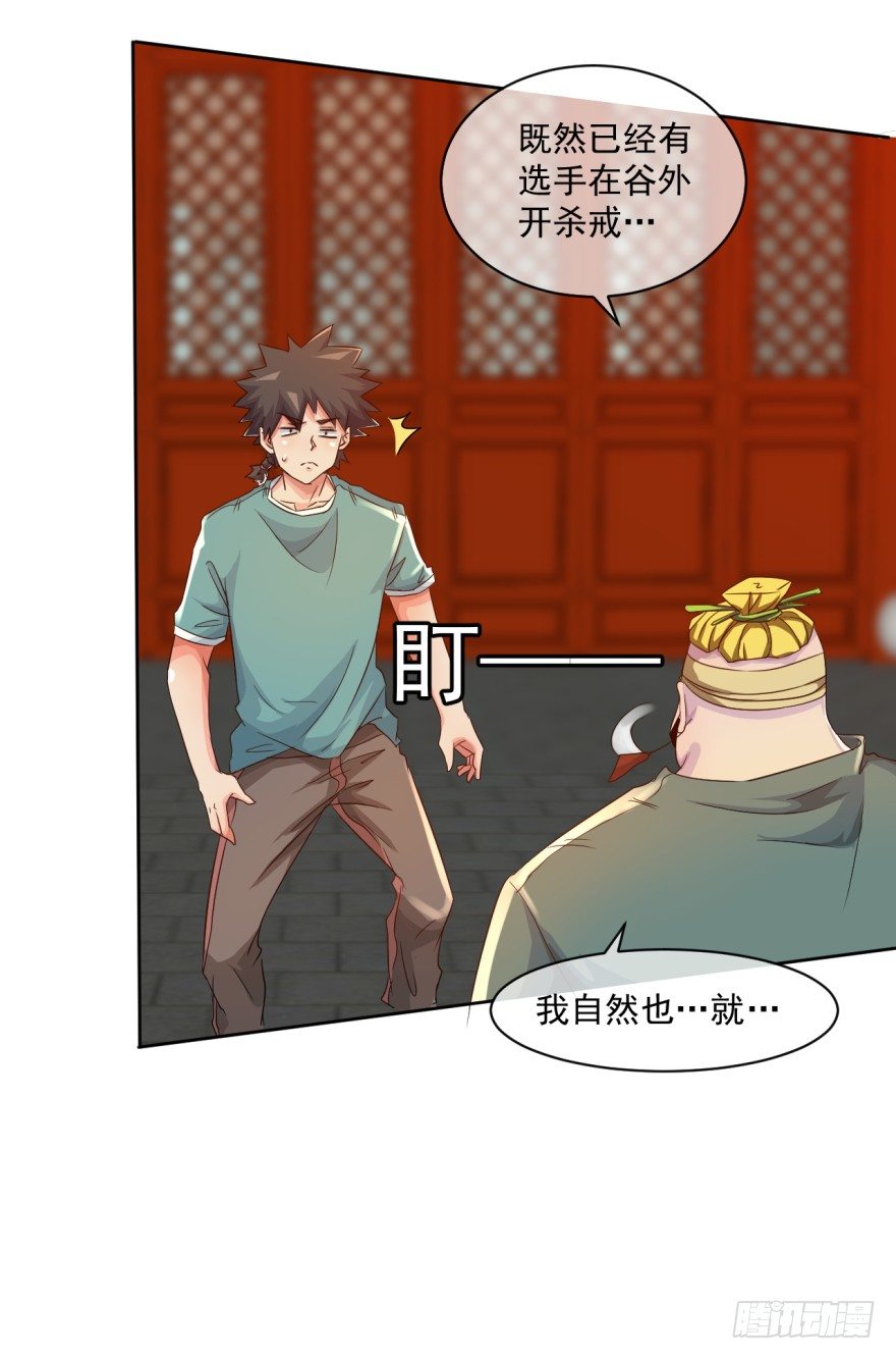 《幡身》第34话选手变考官 第39页