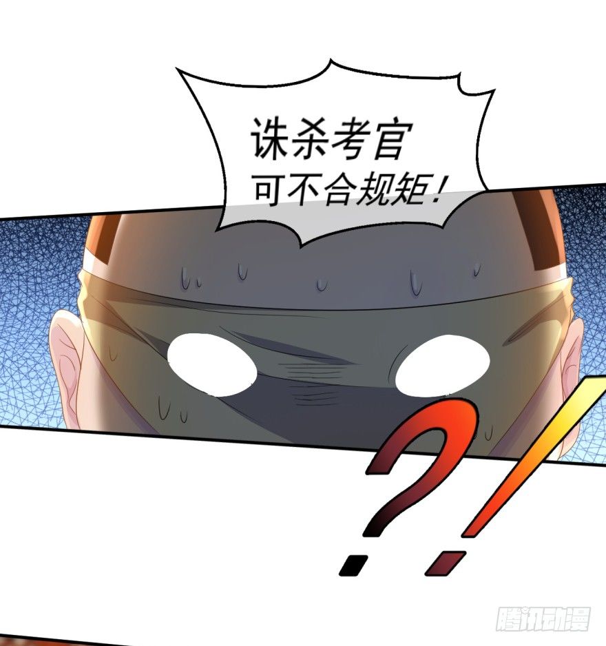 《幡身》第34话选手变考官 第42页