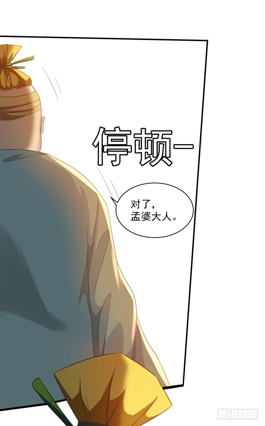 《幡身》第34话选手变考官 第47页