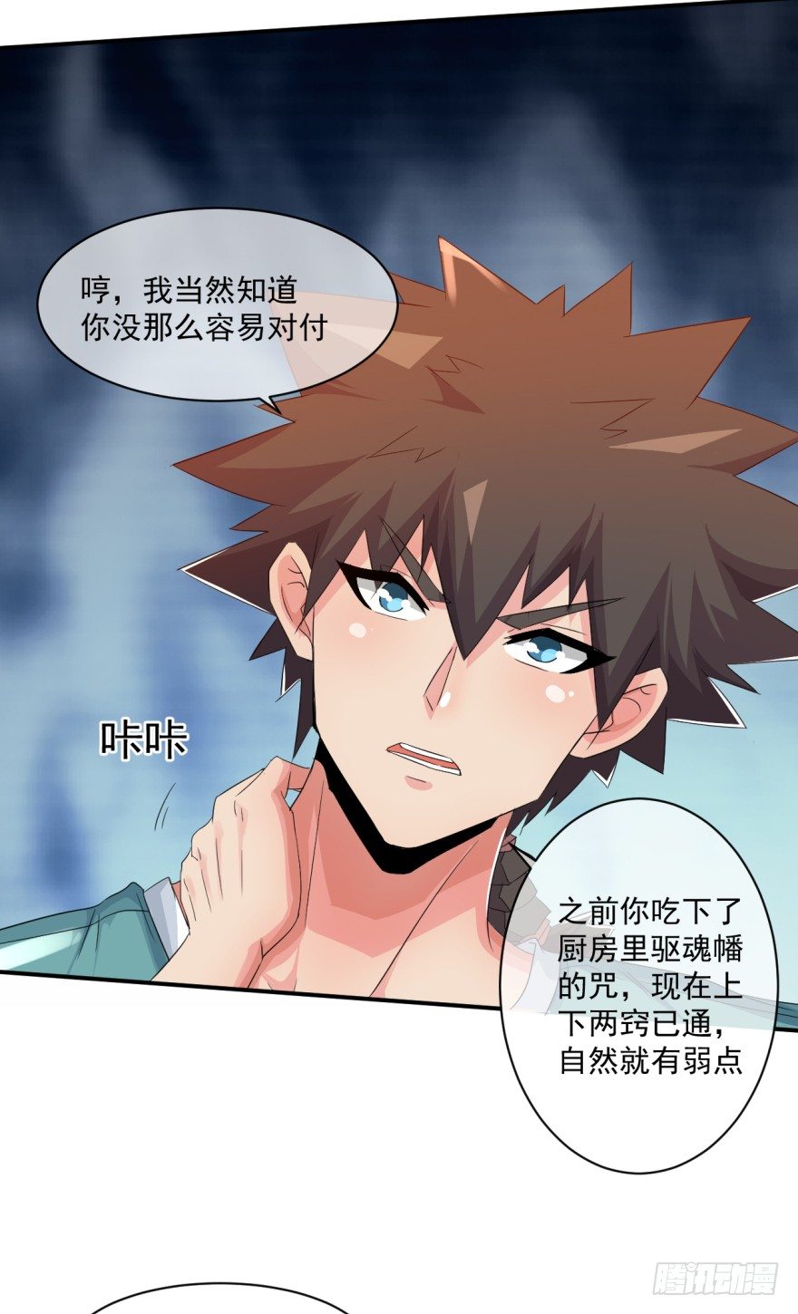 《幡身》第34话选手变考官 第4页