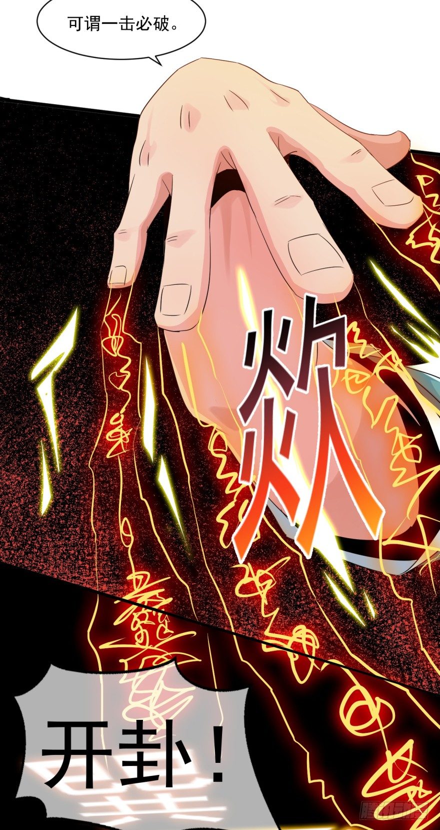 《幡身》第34话选手变考官 第5页