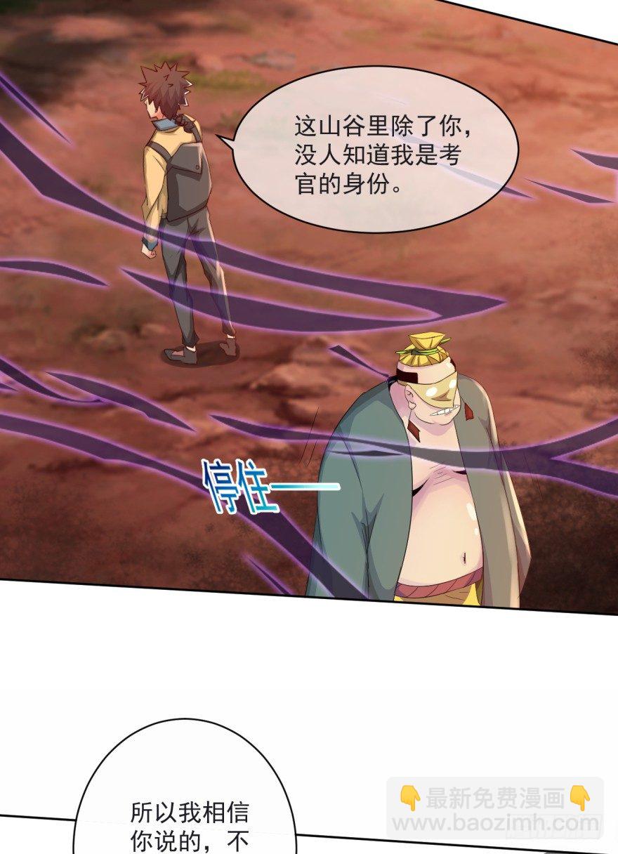 《幡身》第35话激起公愤 第38页