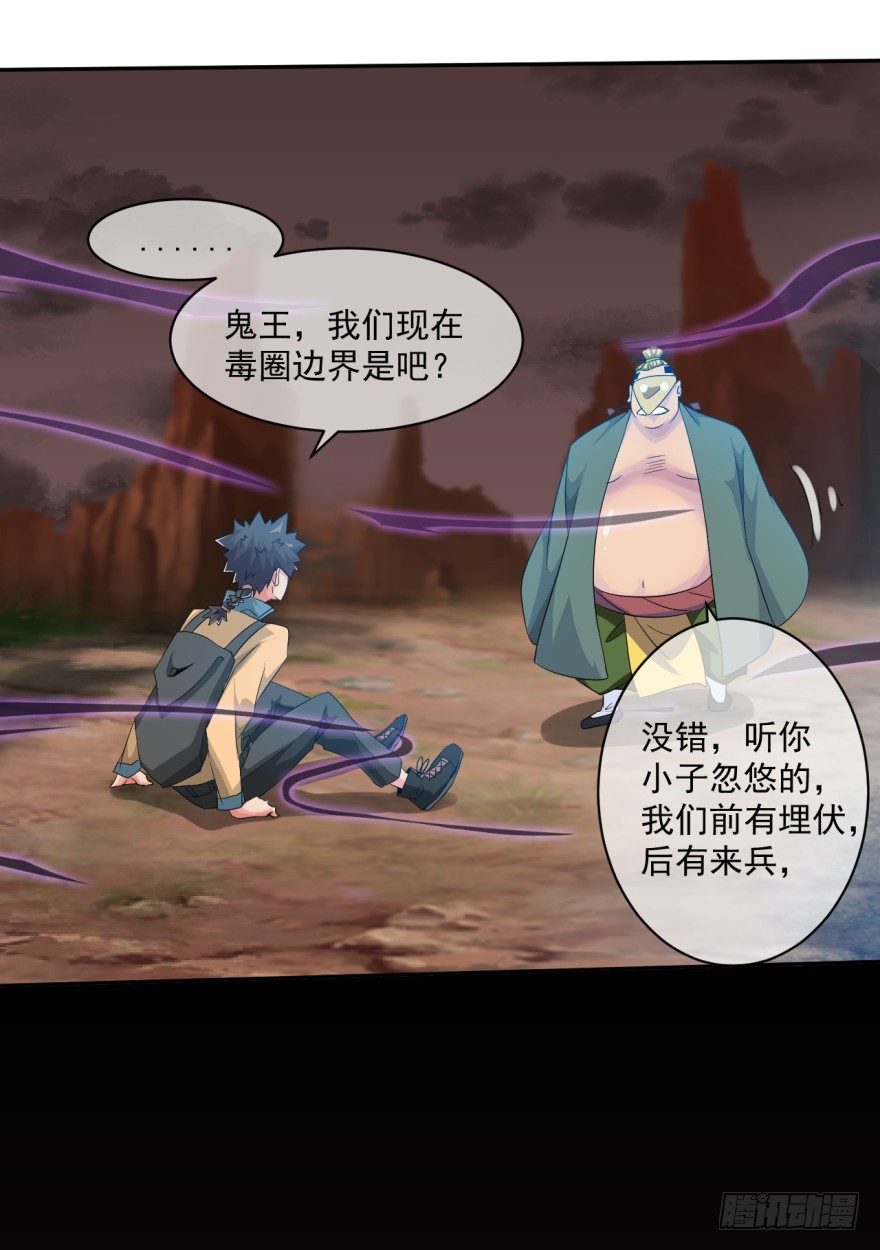 《幡身》第39话螳螂捕蝉黄雀在后 第10页