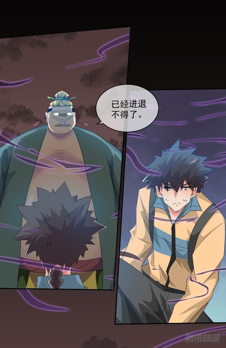 《幡身》第39话螳螂捕蝉黄雀在后 第11页