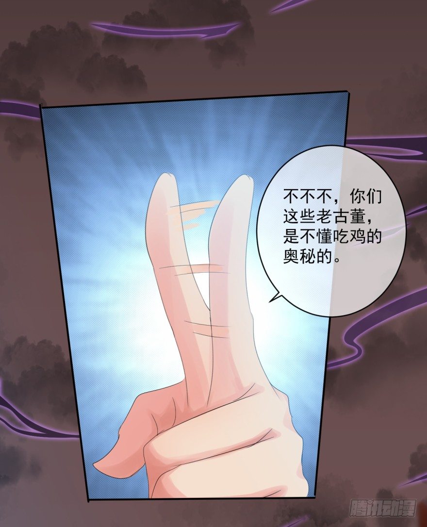 《幡身》第39话螳螂捕蝉黄雀在后 第12页