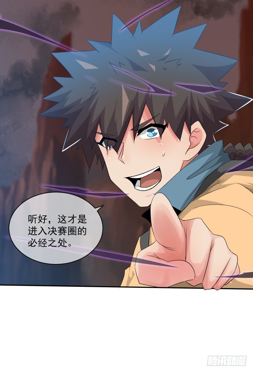 《幡身》第39话螳螂捕蝉黄雀在后 第13页