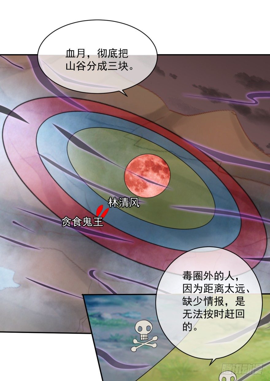 《幡身》第39话螳螂捕蝉黄雀在后 第14页
