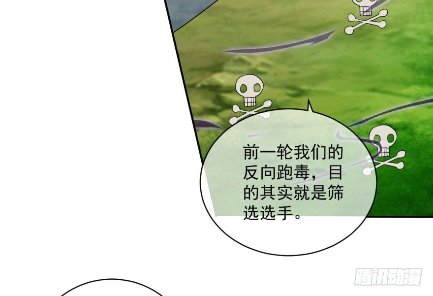 《幡身》第39话螳螂捕蝉黄雀在后 第15页