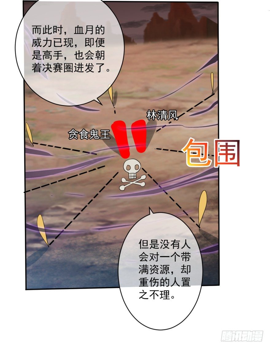 《幡身》第39话螳螂捕蝉黄雀在后 第16页