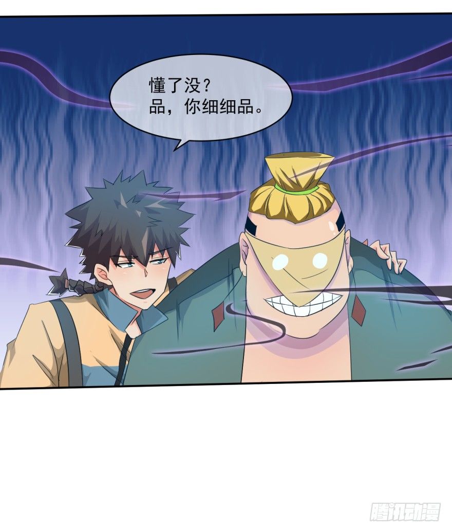 《幡身》第39话螳螂捕蝉黄雀在后 第17页