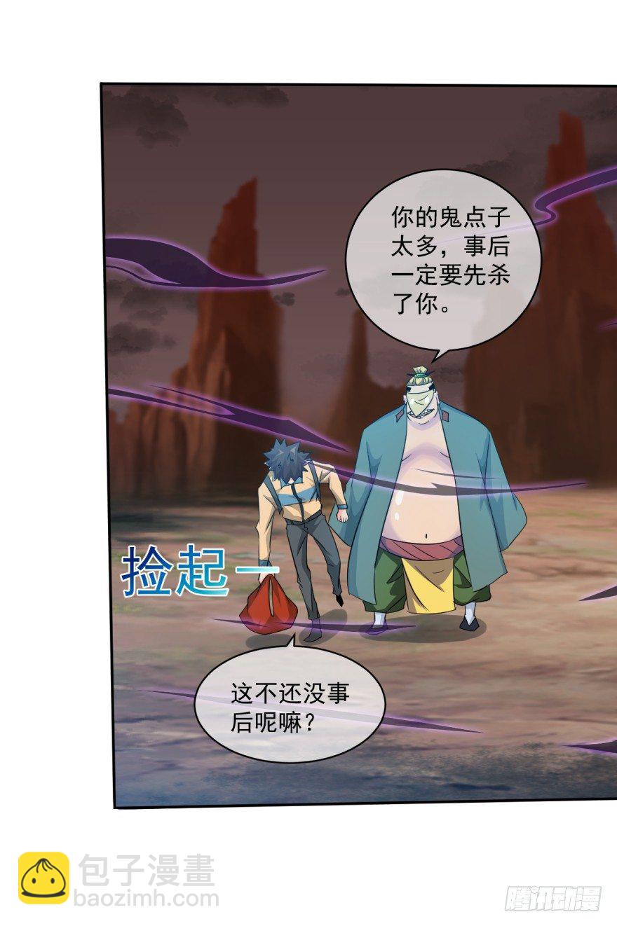 《幡身》第39话螳螂捕蝉黄雀在后 第18页