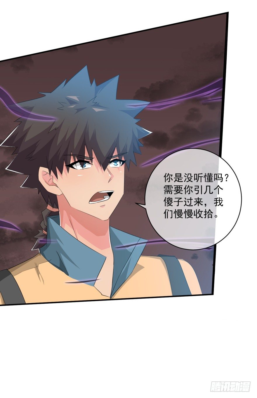 《幡身》第39话螳螂捕蝉黄雀在后 第20页