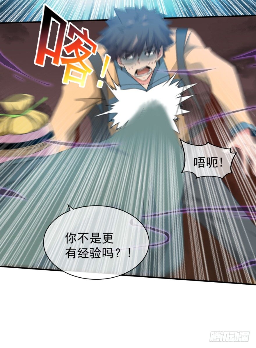 《幡身》第39话螳螂捕蝉黄雀在后 第22页
