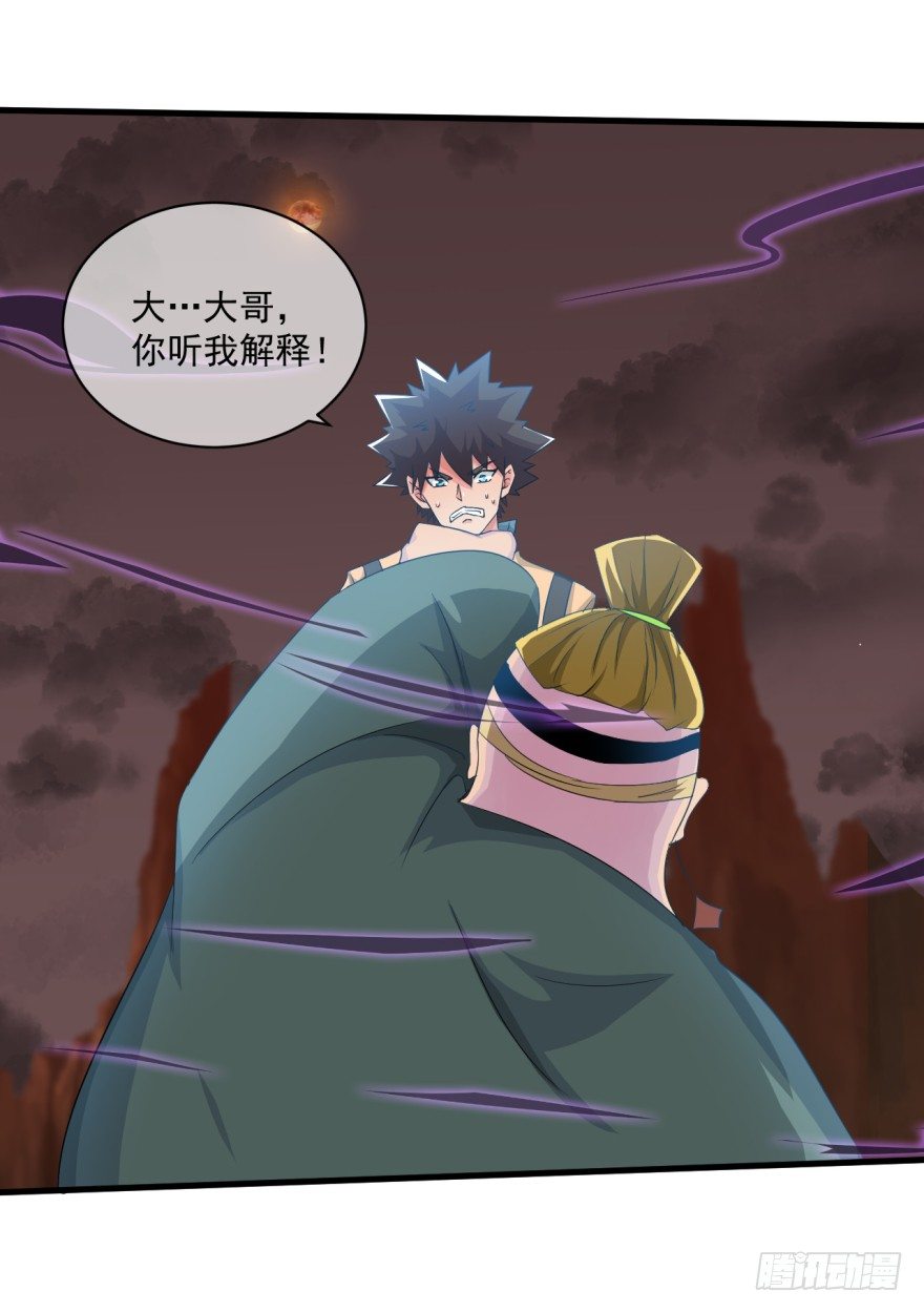 《幡身》第39话螳螂捕蝉黄雀在后 第2页