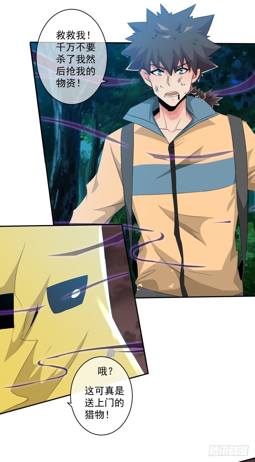 《幡身》第39话螳螂捕蝉黄雀在后 第32页