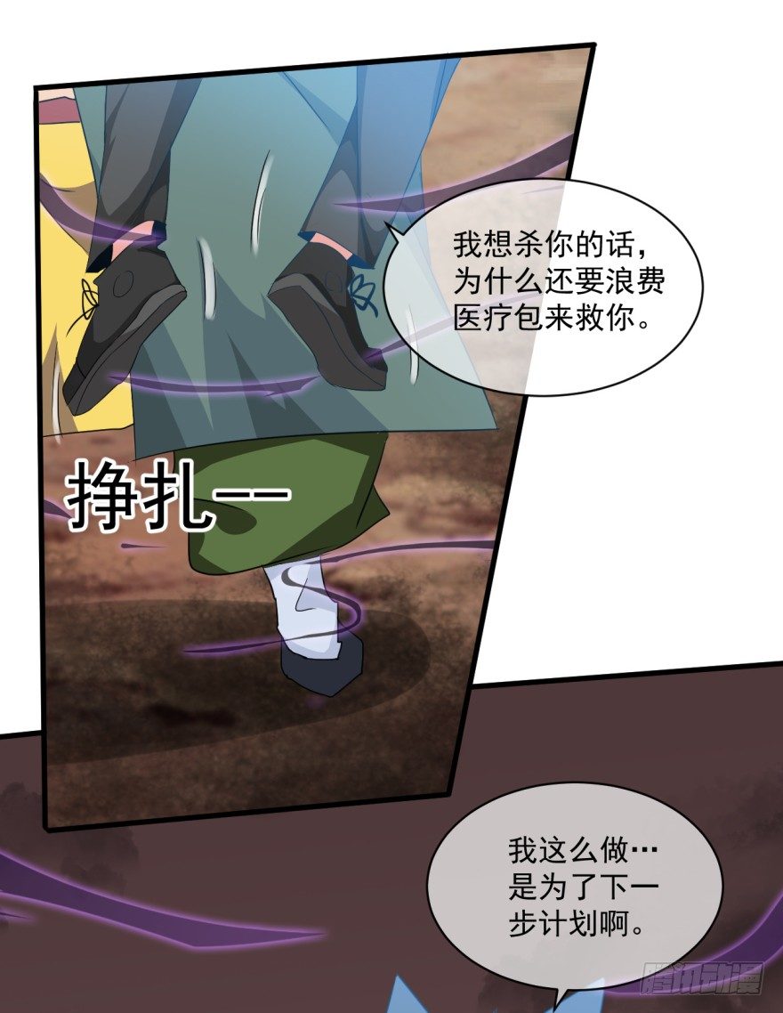 《幡身》第39话螳螂捕蝉黄雀在后 第4页