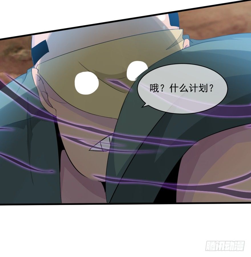 《幡身》第39话螳螂捕蝉黄雀在后 第6页