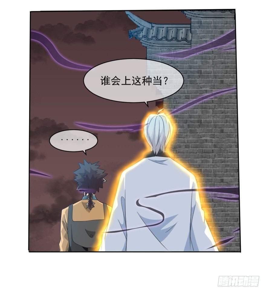 《幡身》第38话谋害队友 第11页