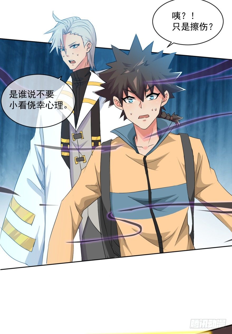 《幡身》第38话谋害队友 第18页