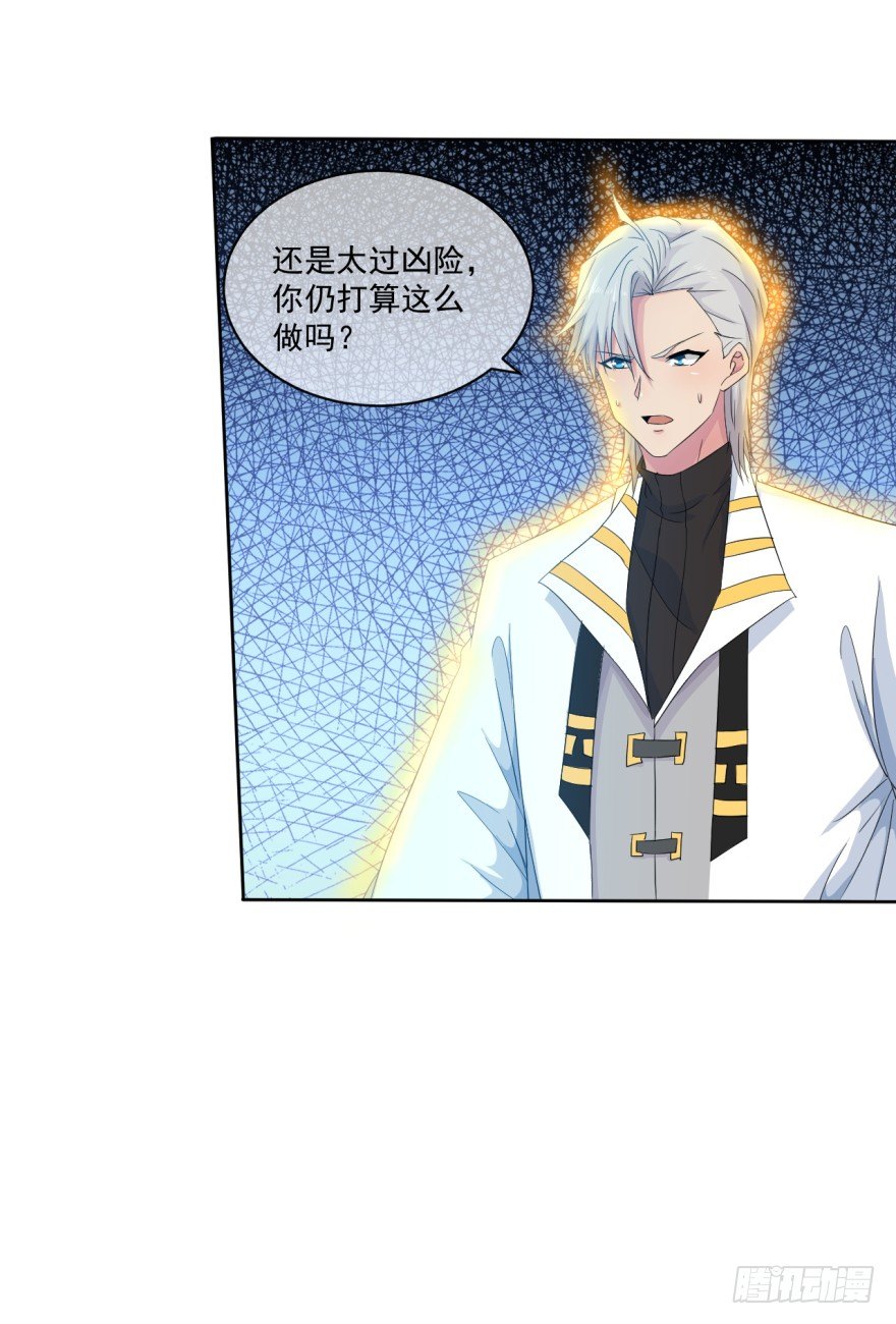 《幡身》第38话谋害队友 第1页