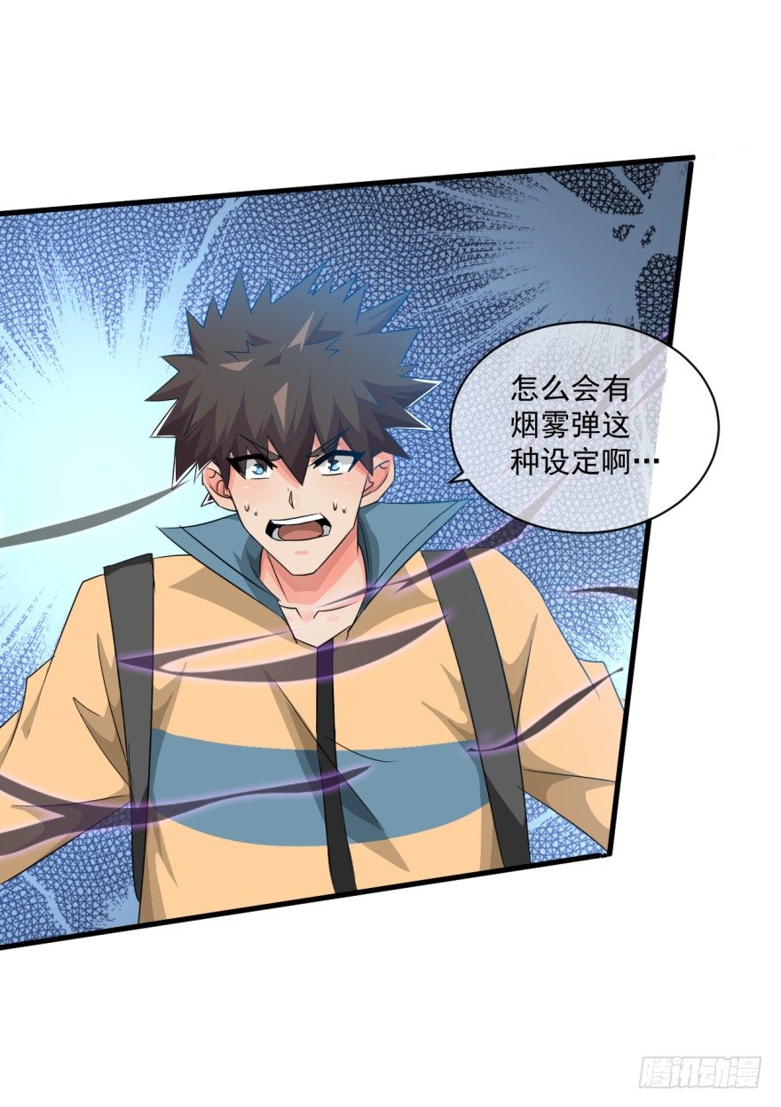 《幡身》第38话谋害队友 第24页
