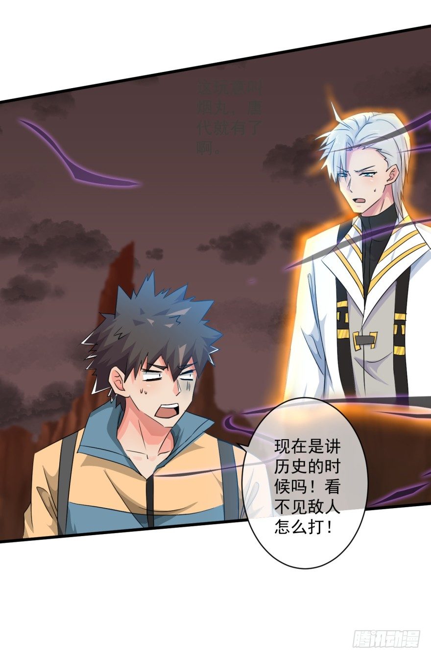 《幡身》第38话谋害队友 第25页