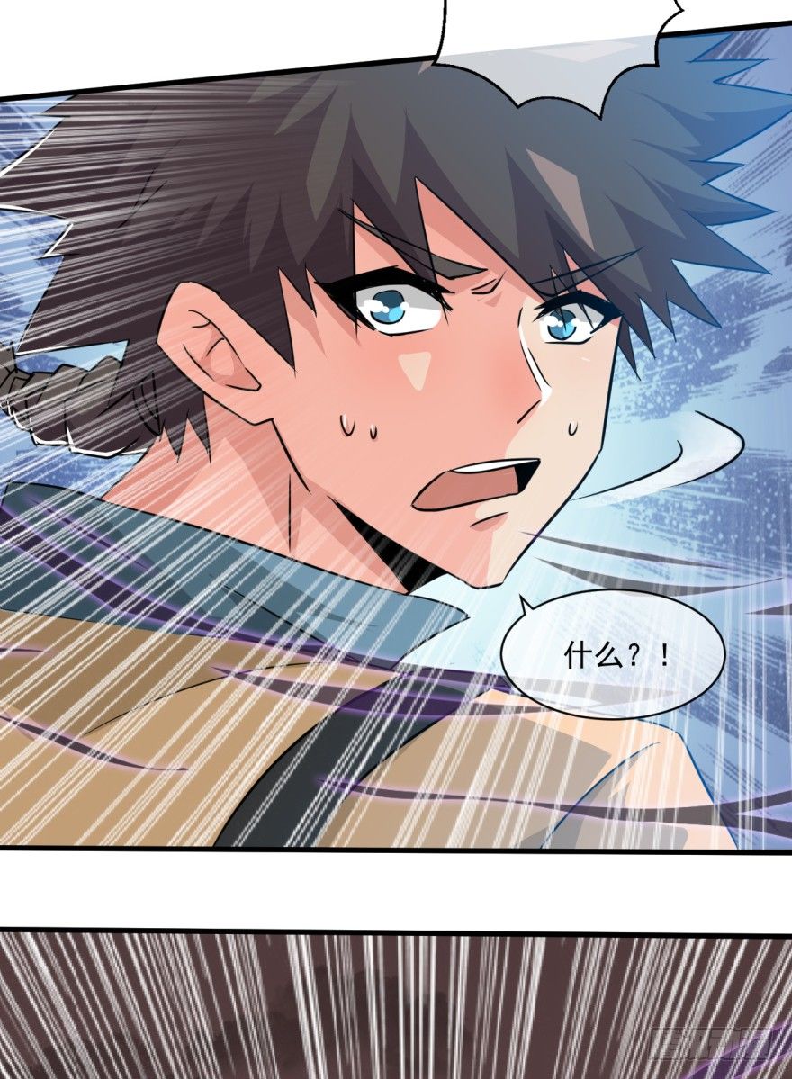 《幡身》第38话谋害队友 第27页
