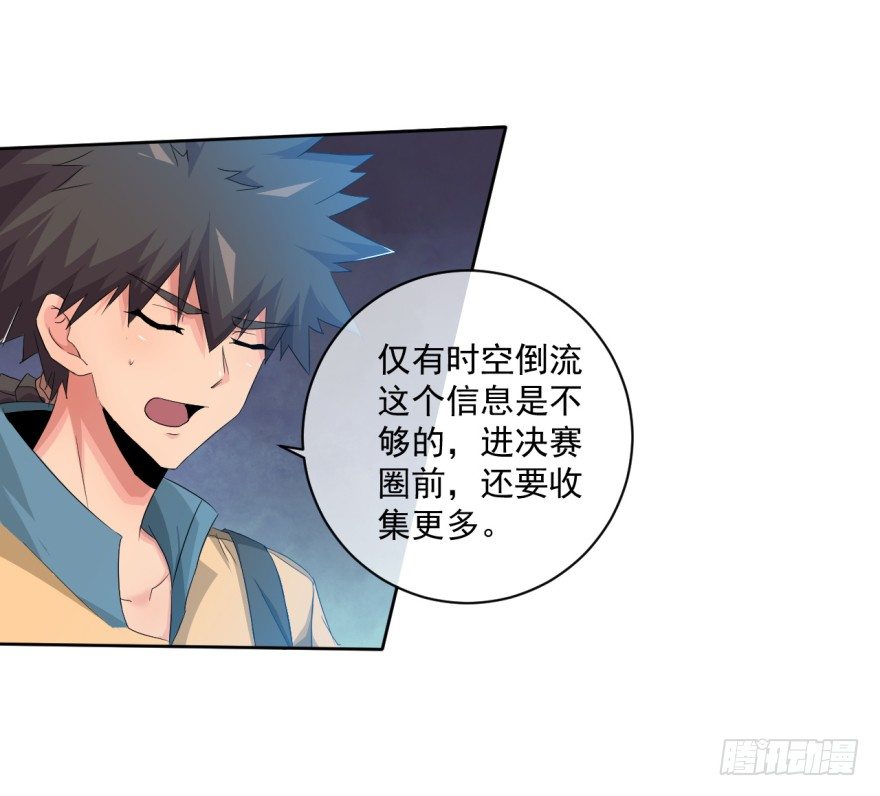 《幡身》第38话谋害队友 第2页
