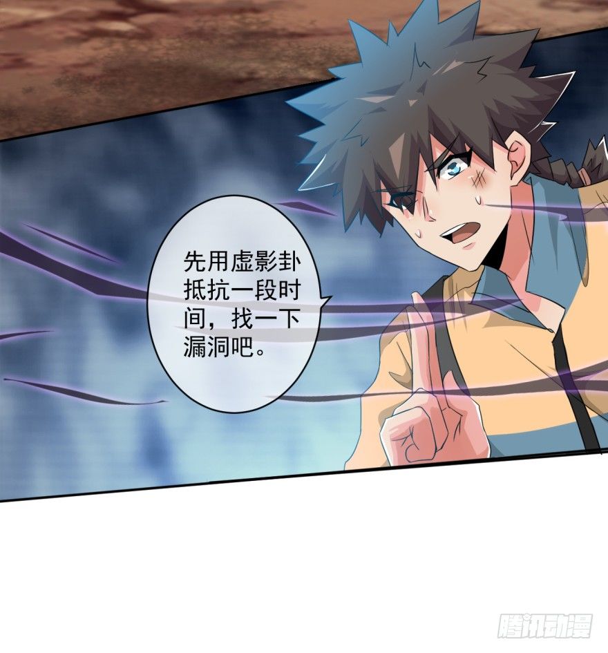 《幡身》第38话谋害队友 第30页