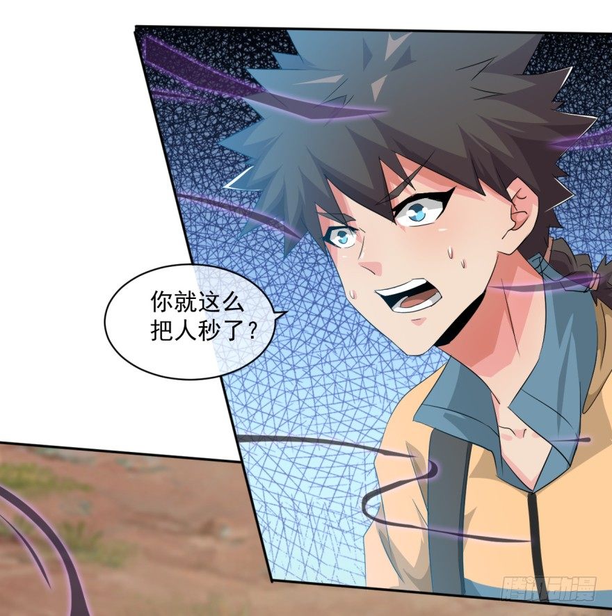 《幡身》第38话谋害队友 第33页