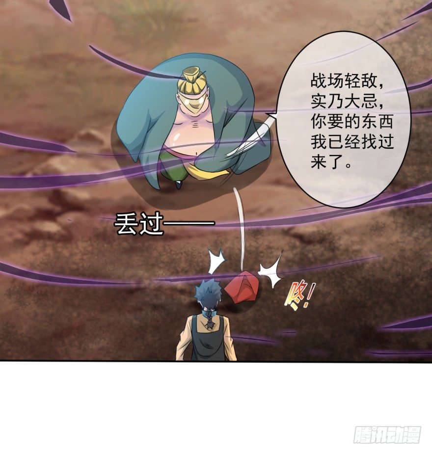 《幡身》第38话谋害队友 第34页