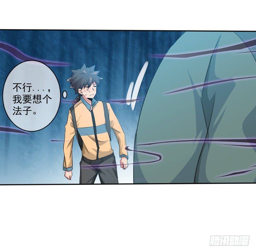 《幡身》第38话谋害队友 第35页
