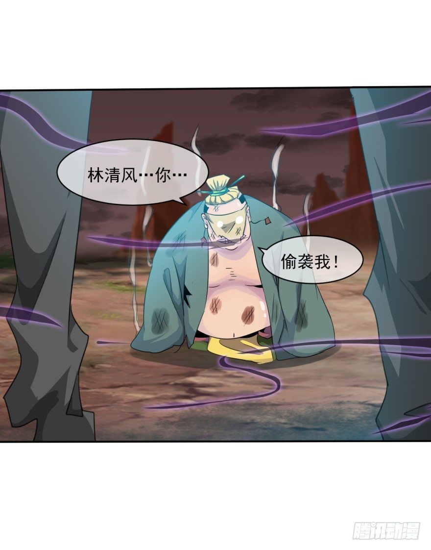 《幡身》第38话谋害队友 第41页