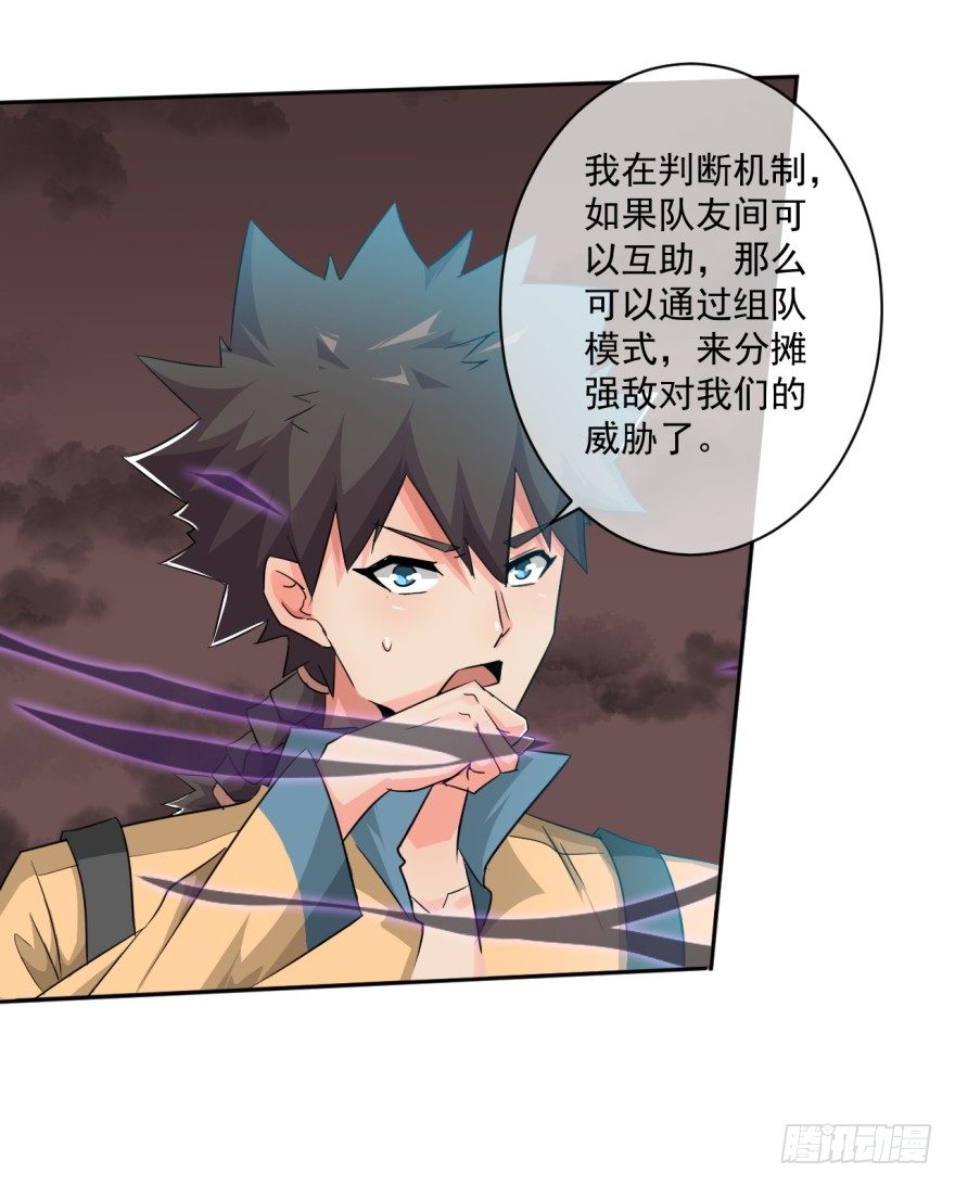 《幡身》第38话谋害队友 第45页
