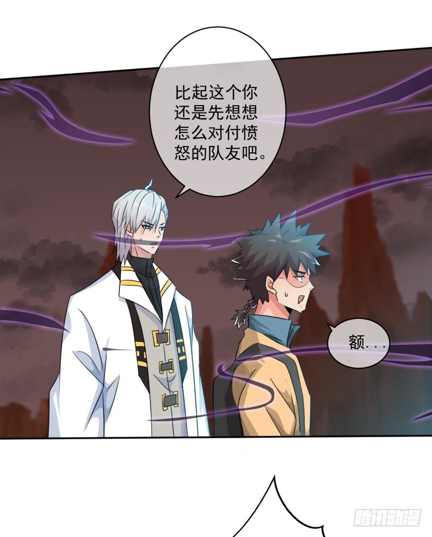 《幡身》第38话谋害队友 第46页