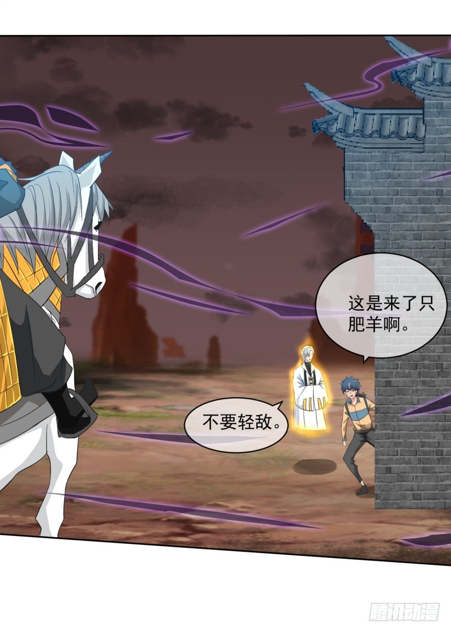 《幡身》第38话谋害队友 第6页
