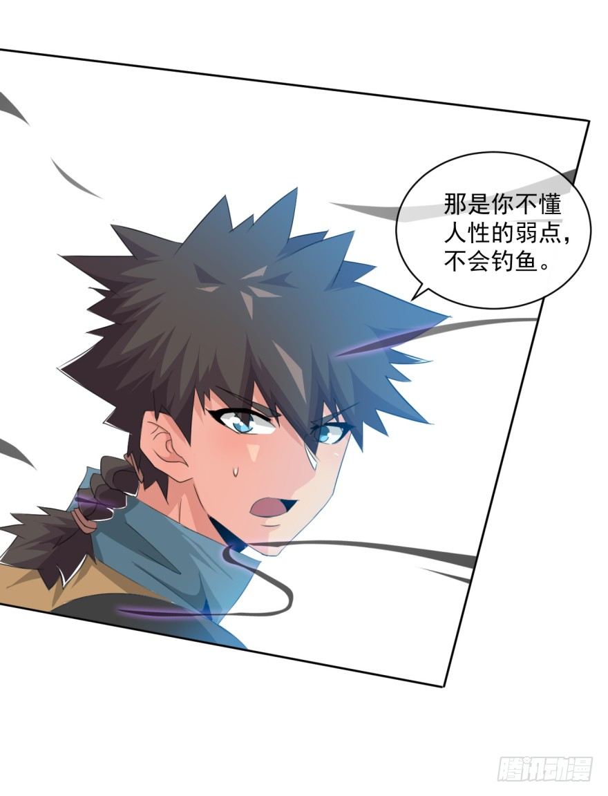《幡身》第38话谋害队友 第7页