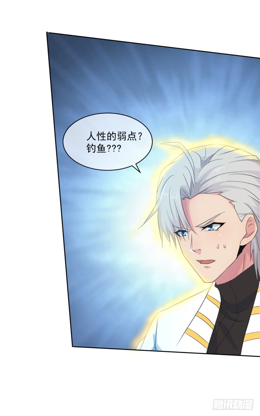 《幡身》第38话谋害队友 第8页