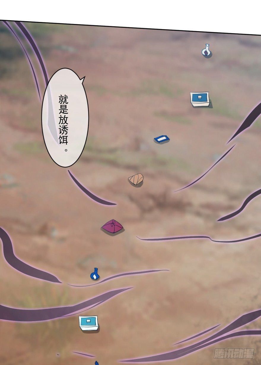 《幡身》第38话谋害队友 第9页