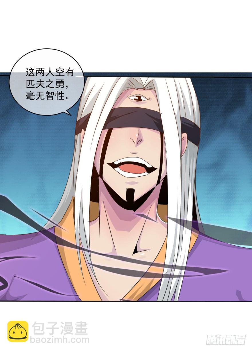 《幡身》第36话反向跑毒 第11页