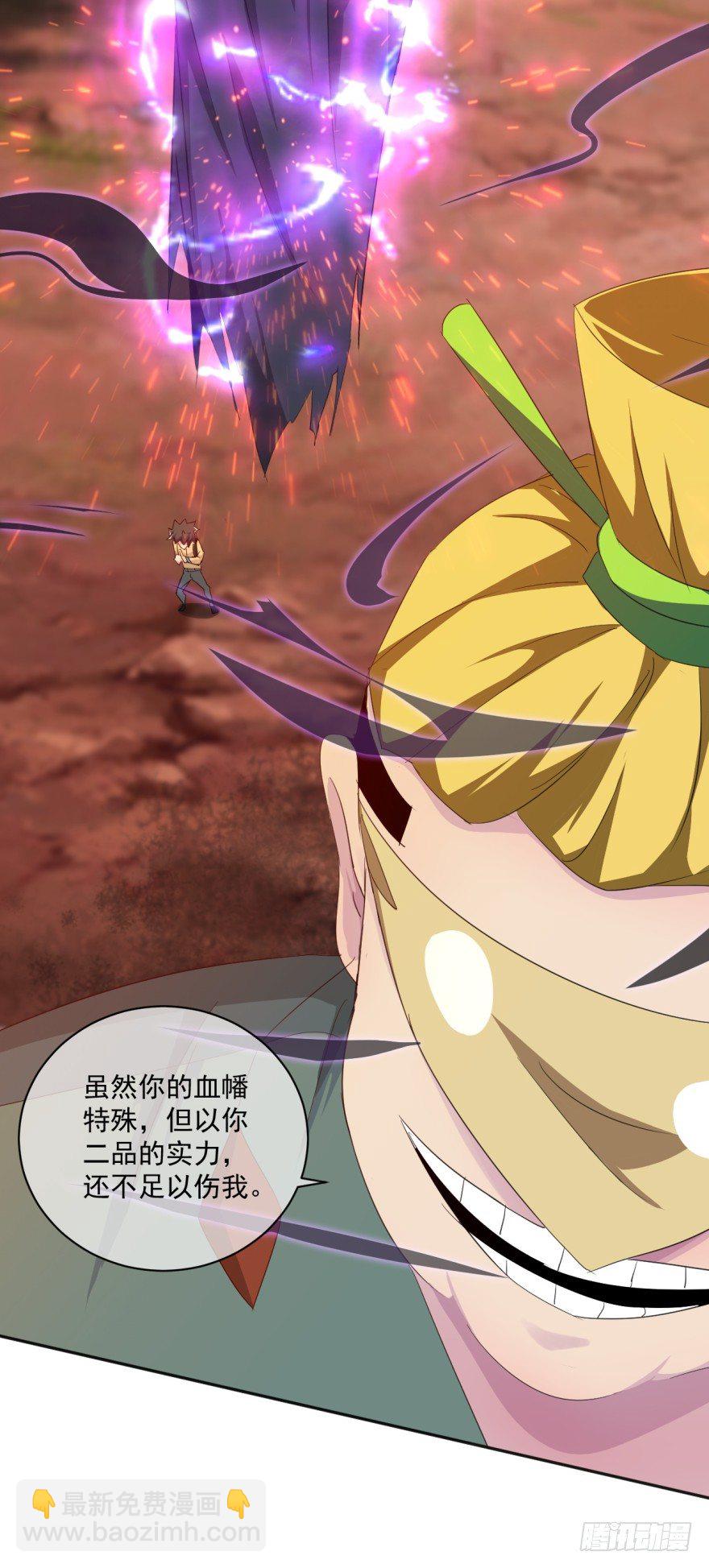 《幡身》第36话反向跑毒 第16页