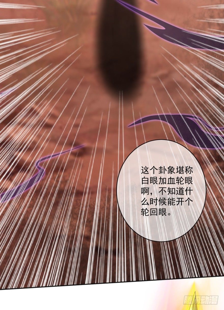 《幡身》第36话反向跑毒 第23页