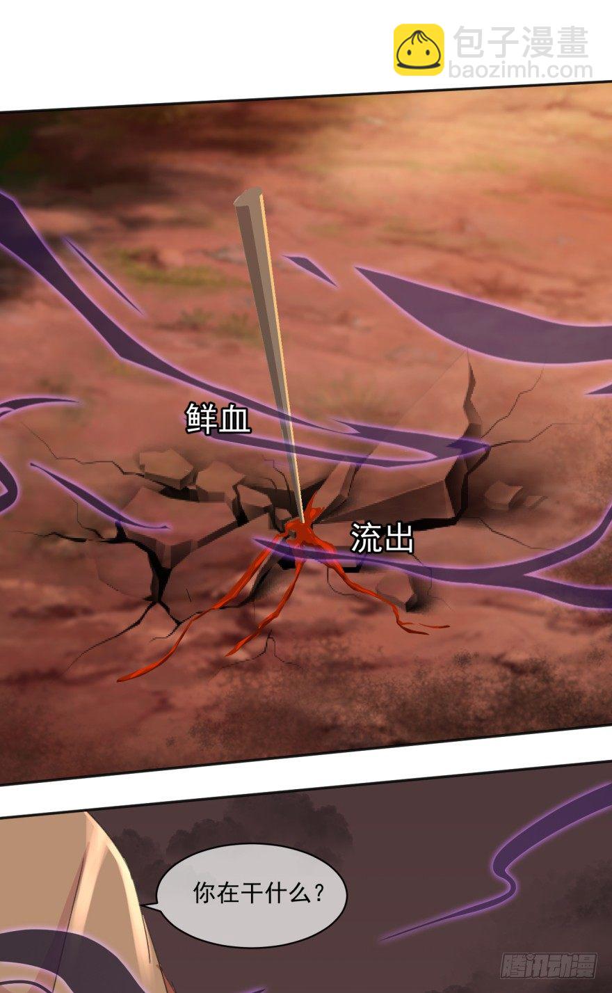《幡身》第36话反向跑毒 第26页