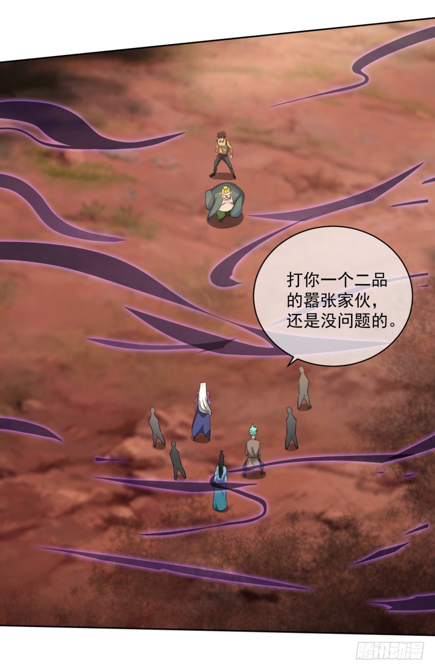 《幡身》第36话反向跑毒 第2页
