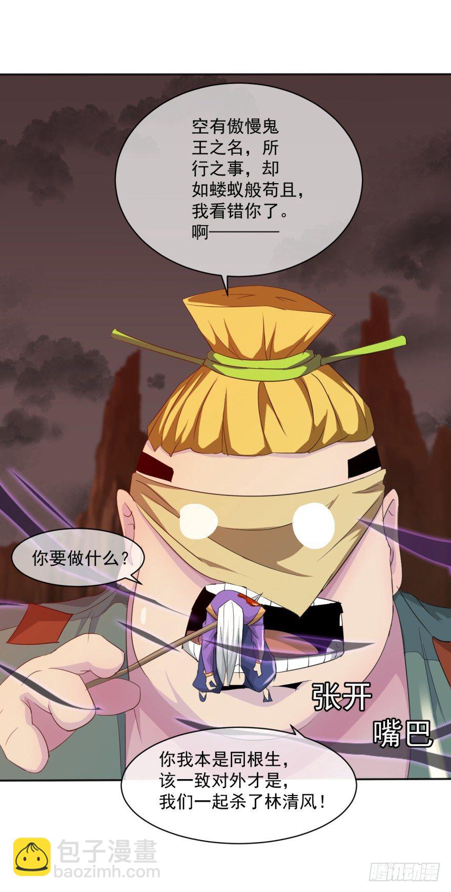 《幡身》第36话反向跑毒 第30页