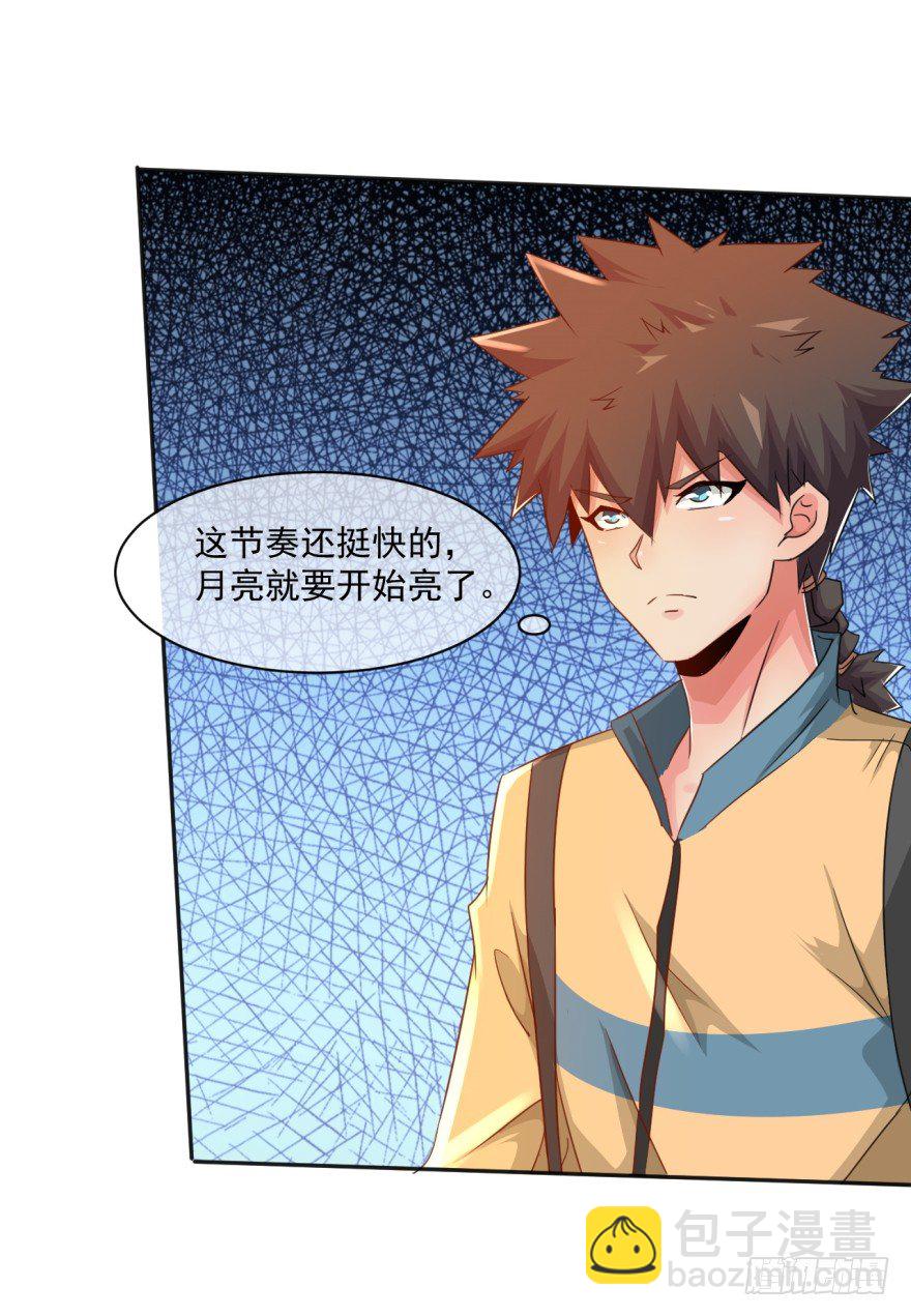 《幡身》第36话反向跑毒 第38页