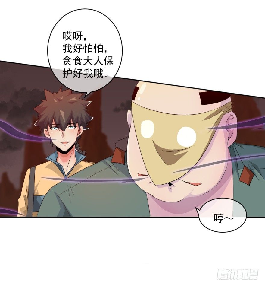 《幡身》第36话反向跑毒 第3页