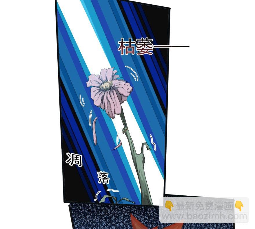 《幡身》第36话反向跑毒 第41页