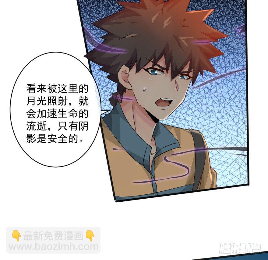 《幡身》第36话反向跑毒 第42页